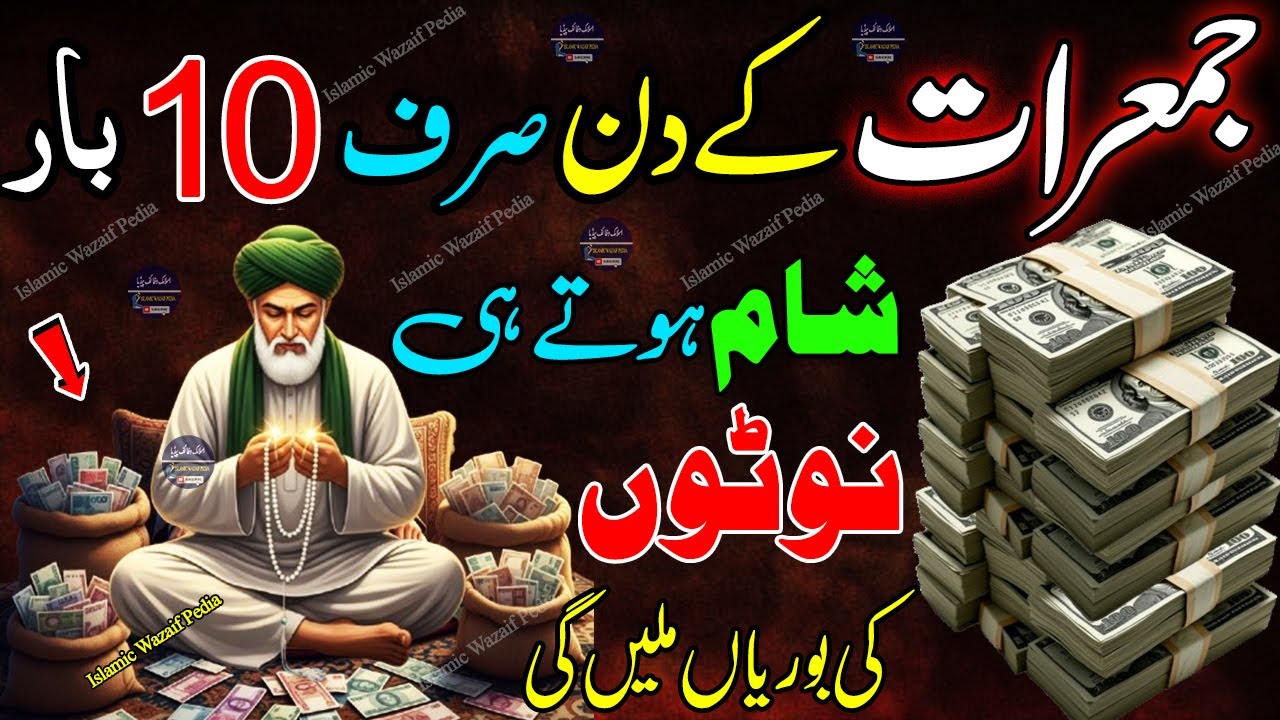 💸 Powerful Thursday Wazifa for Rizq & Wealth | Secret Amal for Unlimited Money & Success