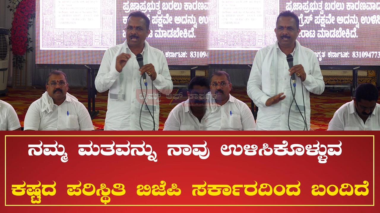 Muniyalu Uday Kumar Shetty speech | SIR awareness program | Hebri Block Congress | news