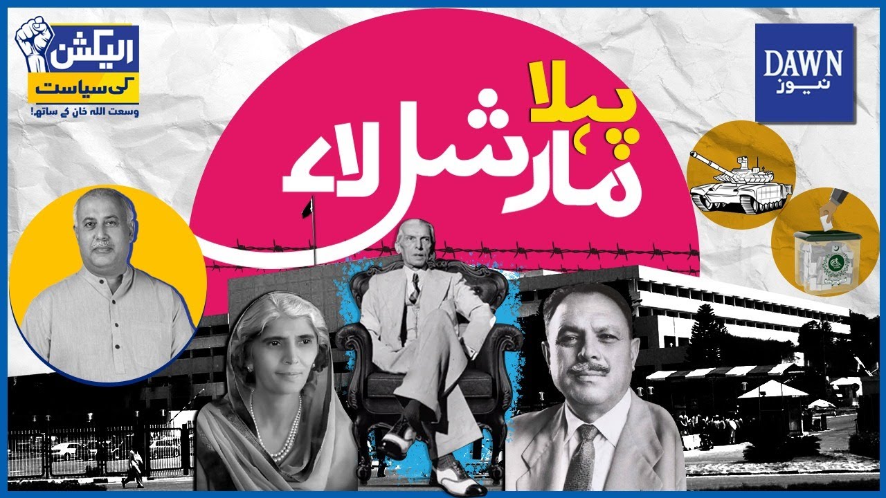 The Hidden Truth Behind Pakistan’s First Martial Law | Wusat Ullah Khan | Episode 01