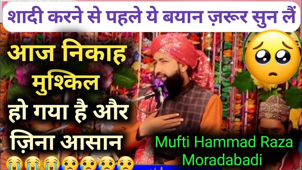 Shadi Karne Se Pehle Ye Bayan Zaroor Sun Le By Mufti Hammad Raza Moradabadi