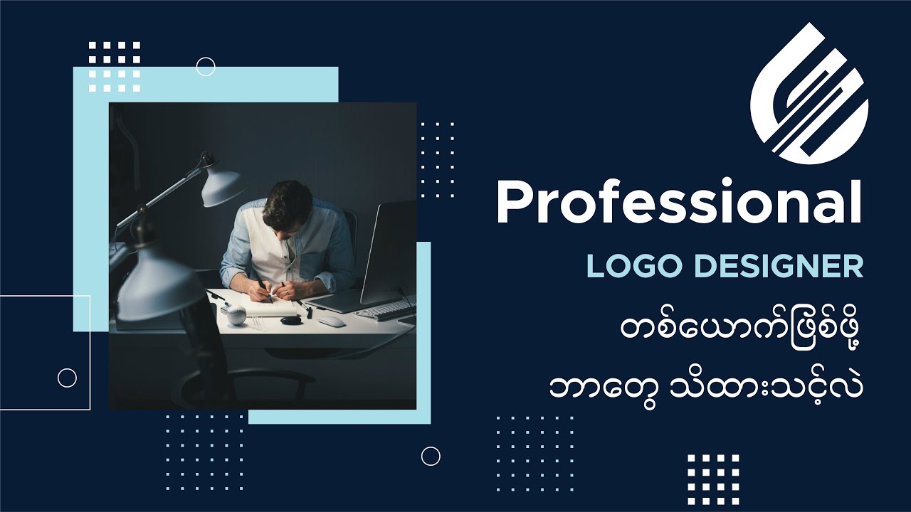 Logo တစ်ခုကို ပြုလုပ်ပုံအဆင့်ဆင့်၊ Moodboard ဆိုတာ ဘာလဲ?