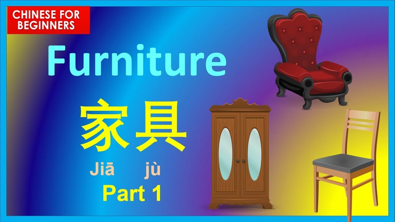 How to say furniture in Chinese 家具