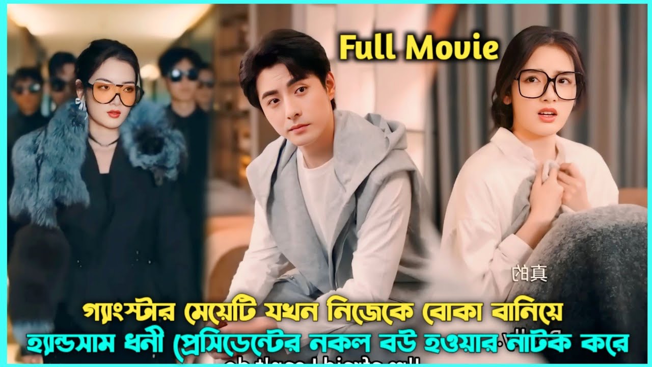 Most Dangerous Mafia👿Boss Fake Marrage Top Billionaire CEO🔥Chinese Drama Explained In Bangla#revange