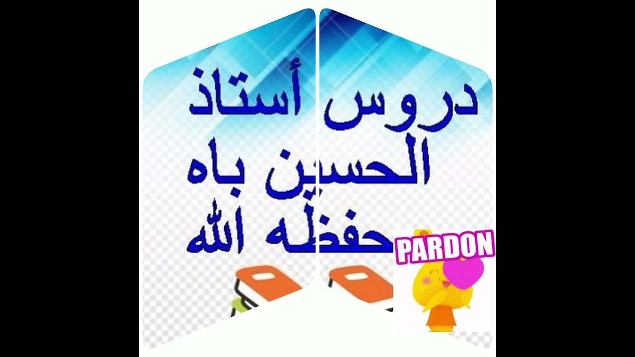 oustaz Alhoussayne bah Dakar  fii yafagol