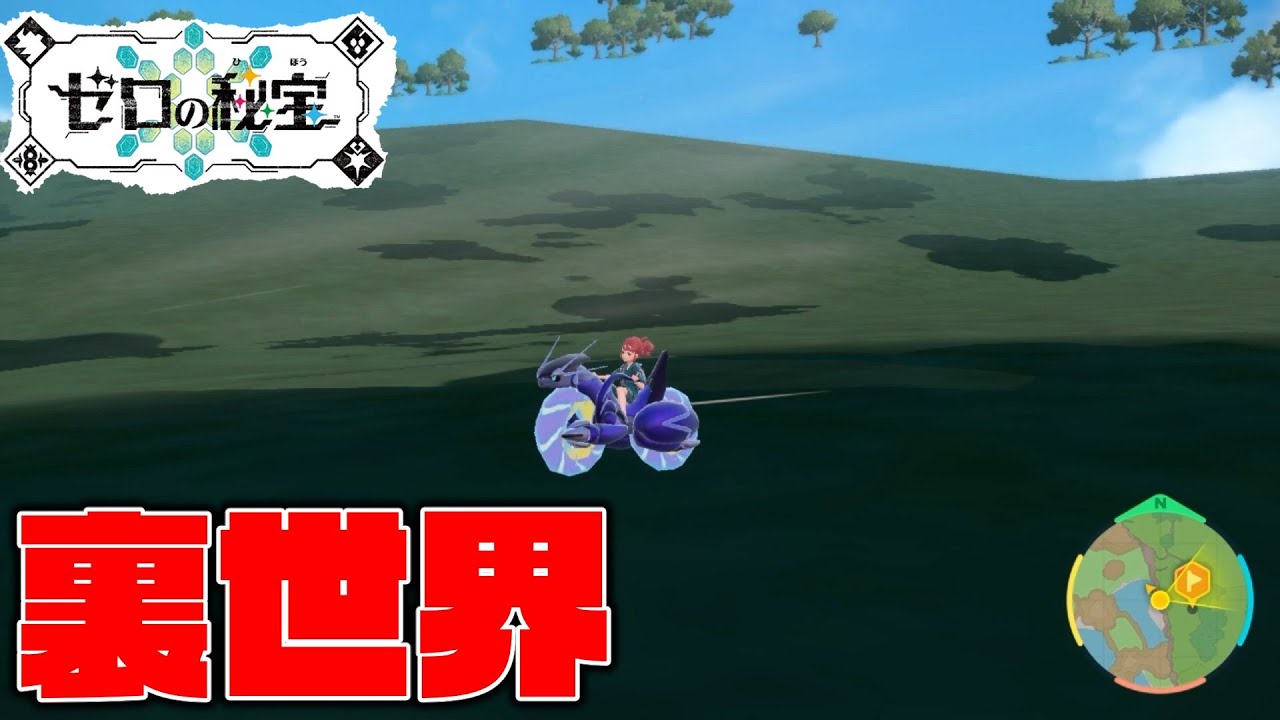 【ポケモンSV DLC】キタカミの里から脱出した世界の景色です【壁抜け 検証 バグ スカーレット・バイオレット 前編・碧の仮面】