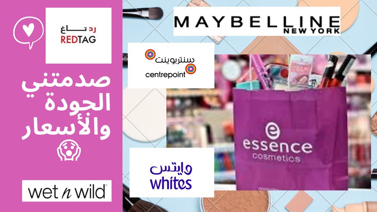 فلوق #3 أرخص مكياج💸💳 في صيدلية وايتس،سنتربوينت ورد تاغ