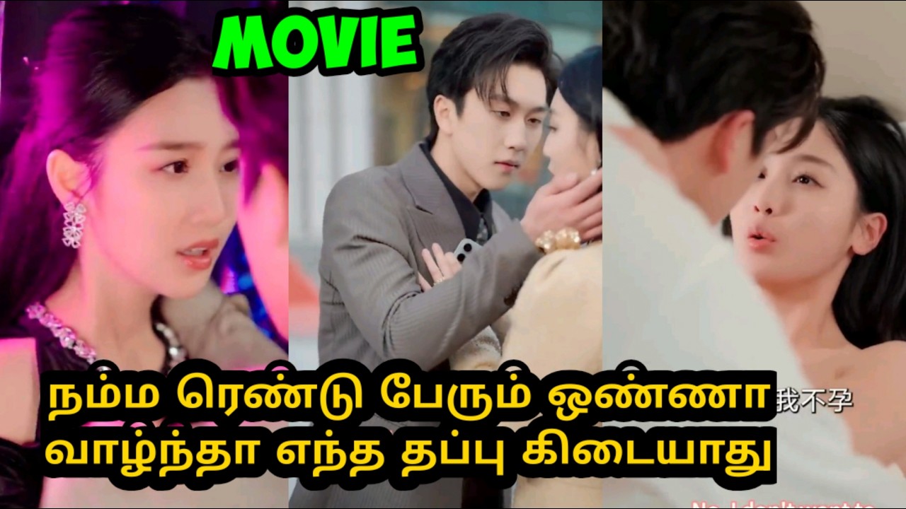 எனக்காக எல்லாத்தையும் விட்டுட்டு வந்துரு நான் உன்ன பாத்துக்கிறேன்#tamilreview #cdramatamilexplain