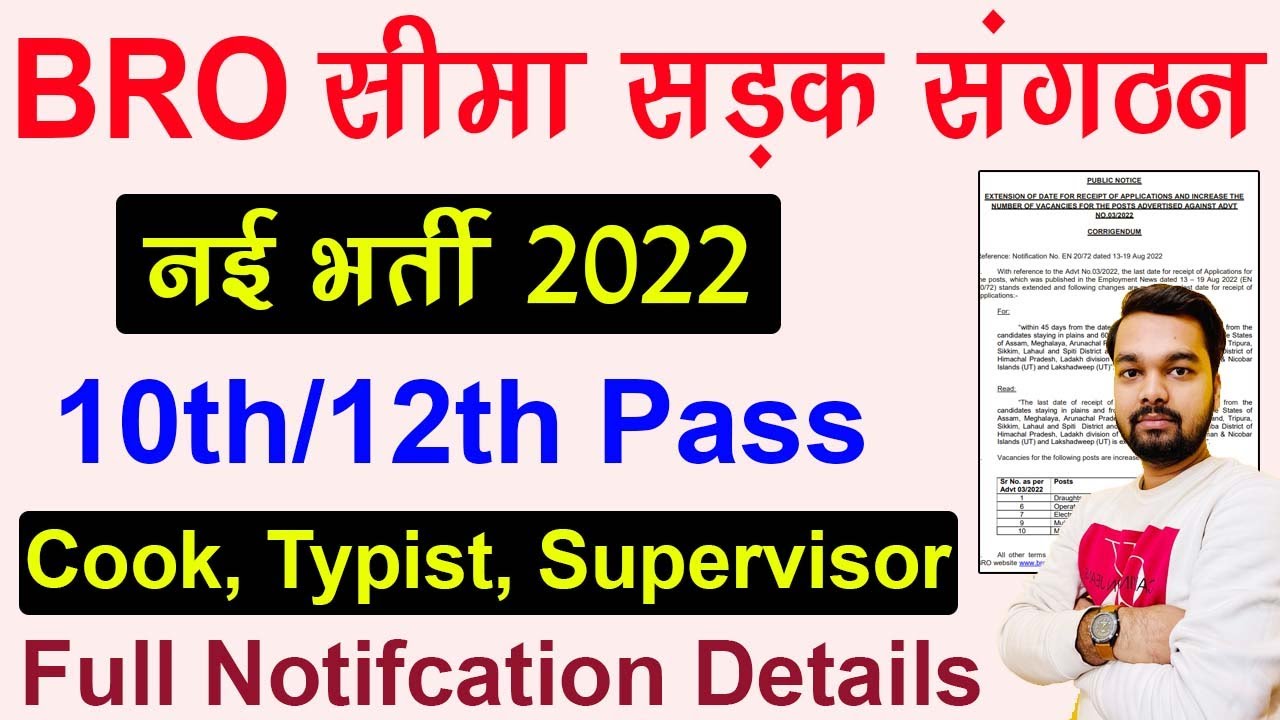 BRO New Recruitment 2022 Full Notification | BRO Offline Vacancy 2022 for Cook, Typist, Supervisor