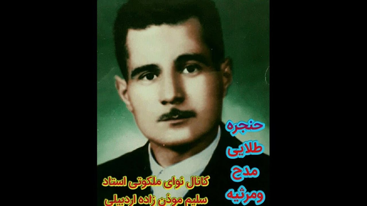 Selim Müezzinzade, Ali can bala lebbeyk سلیم مؤذن زاده
