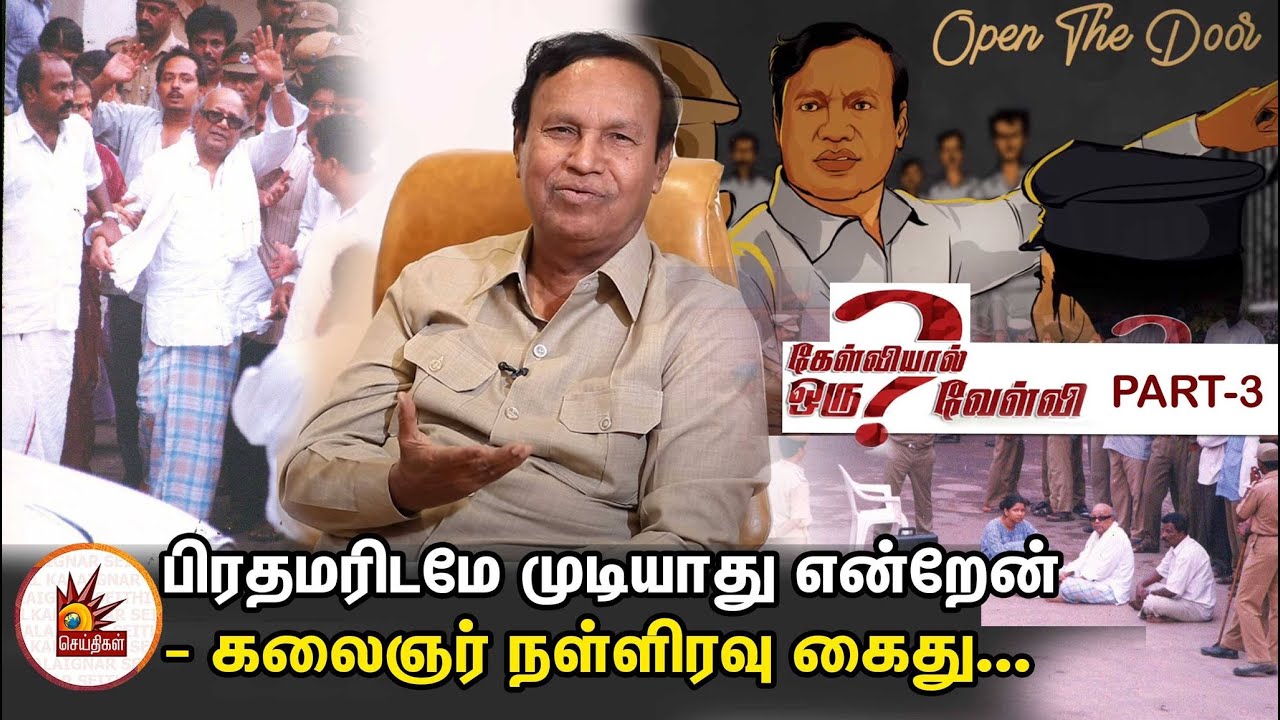 பிரதமர் ஆகியிருக்க வேண்டிய மாறன்! - DMK Treasurer TR Balu Interview | PART 3 | Murasoli Maran