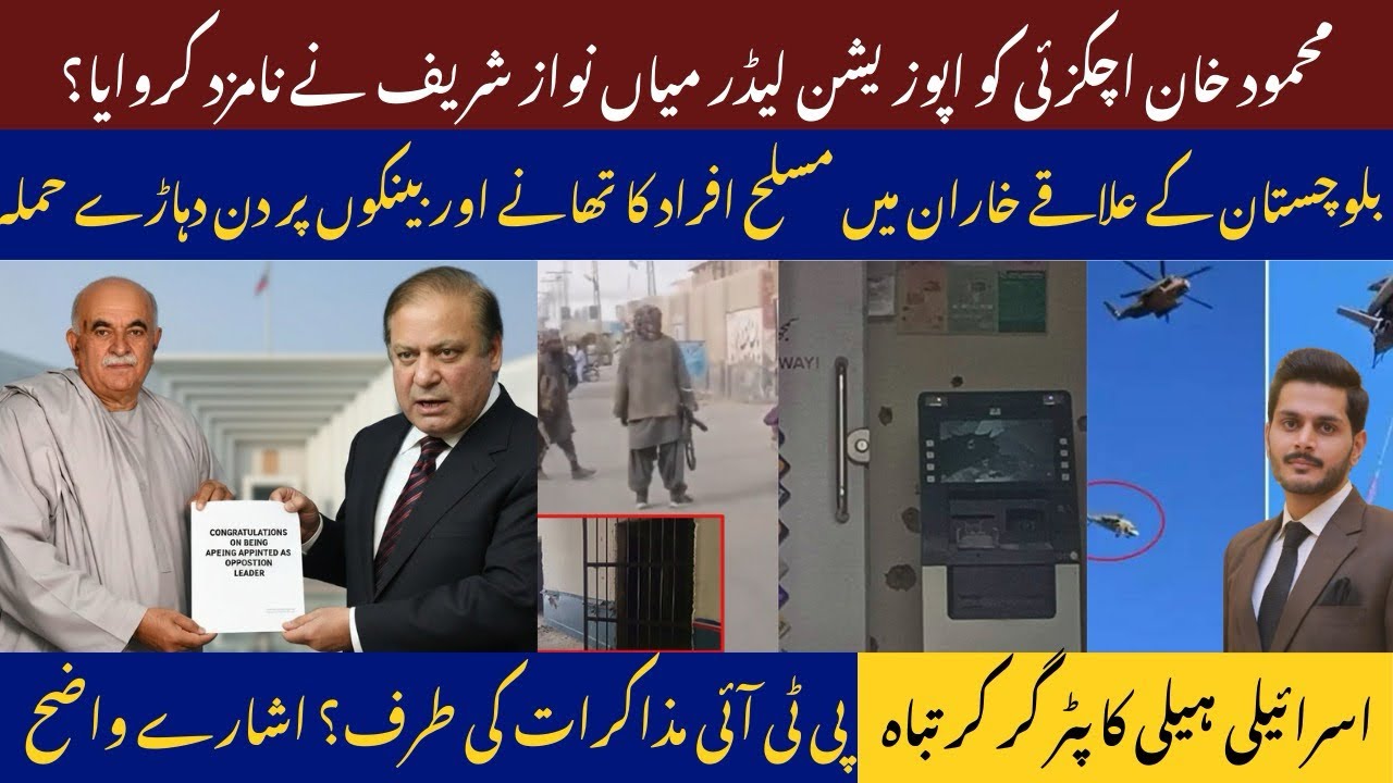 Mehmood Khan Acakzai appointed as PTI opposition leader | Pakistan Security Update | Rao Bilal