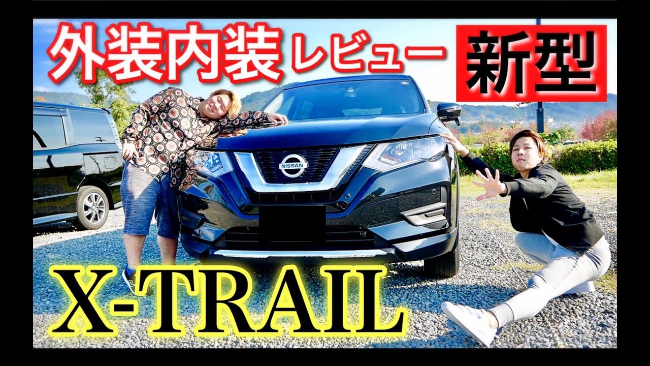 どの世代からも愛される車【エクストレイル】ってどんな車？ NISSAN X-TRAIL