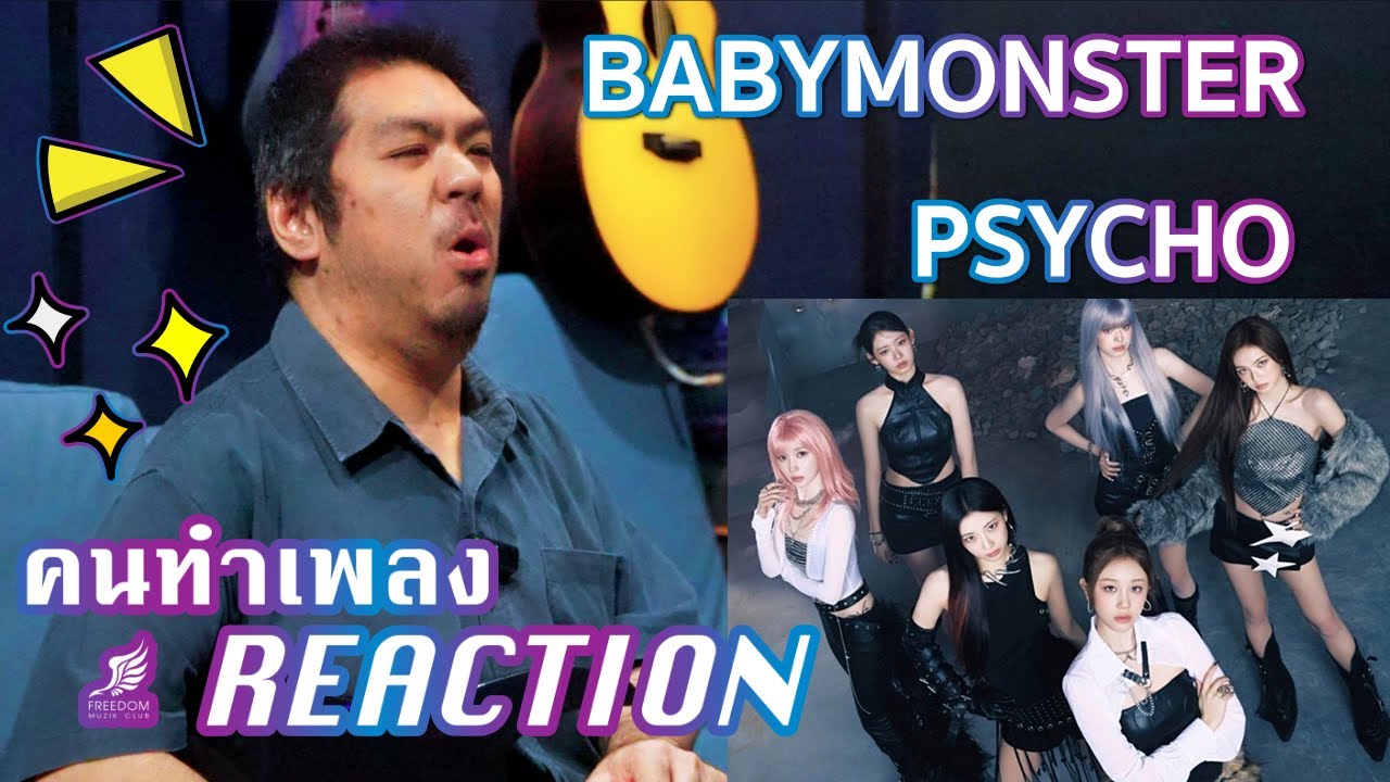 BABYMONSTER - ‘PSYCHO’ [คนทำเพลง REACTION Ep.648]