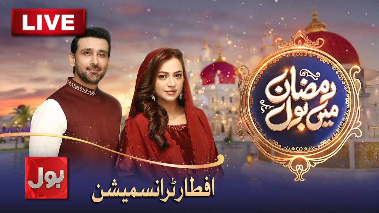 🔴BOL News Ramazan Transmission 2026 | Ramazan Mein BOL with Sami Khan & Hiba Ali | 28th Ramzan | BOL
