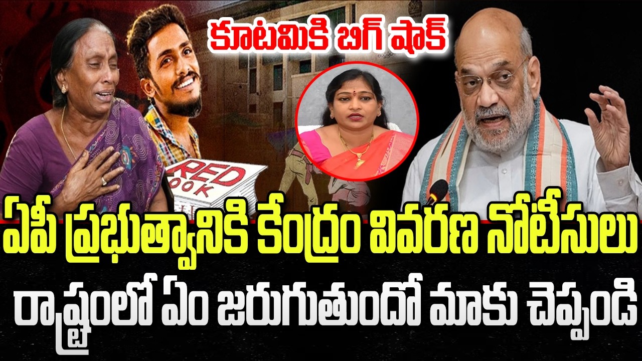 Central Government Serious on AP Law and Order Situation | Home Minister Anitha | YT18 News