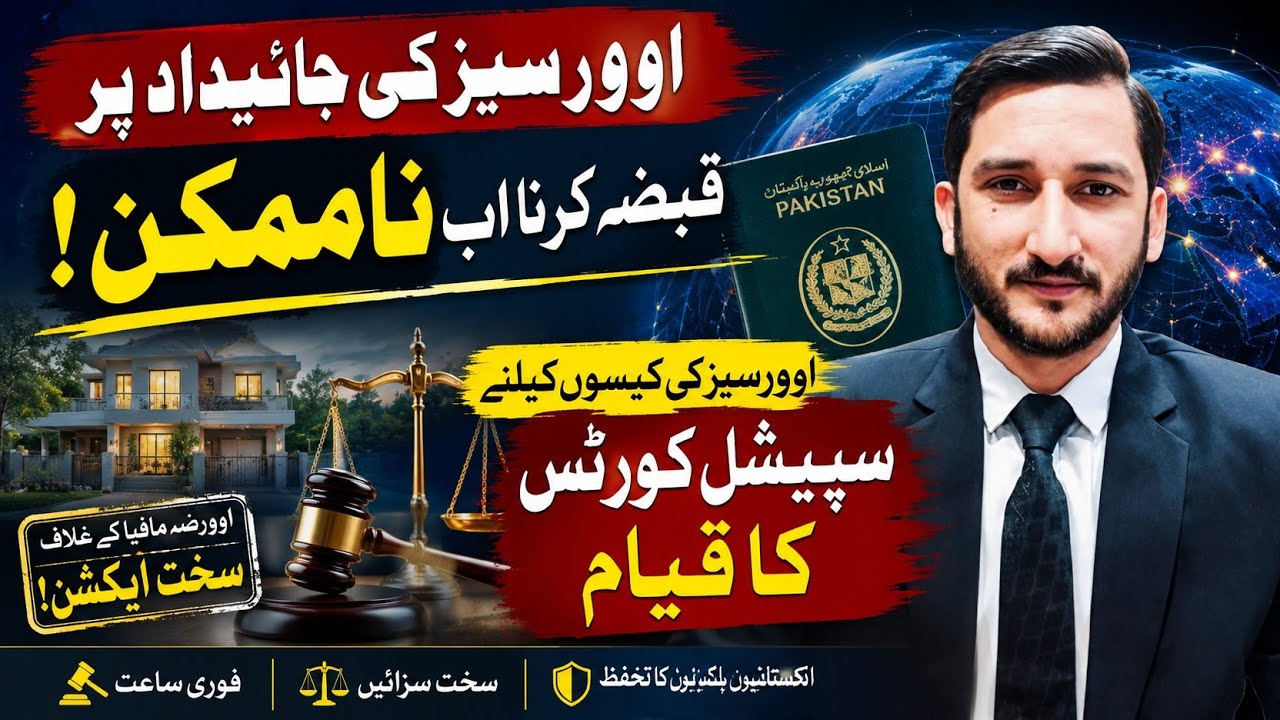 New Law Update | Special Courts for Overseas Pakistanis Property Issues | 90 Days to Resolve issue |