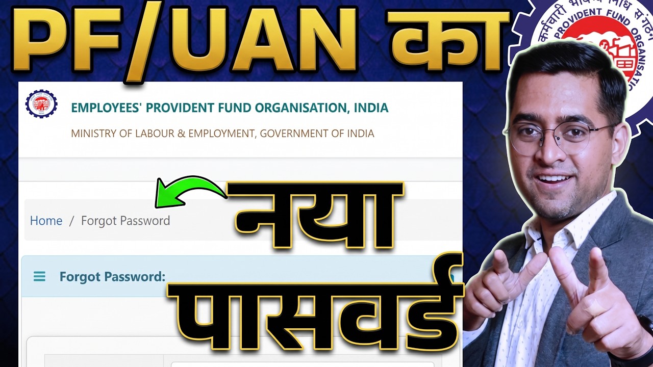 🔑🔓 PF/ UAN password kaise banaye | How to make UAN / PF Password