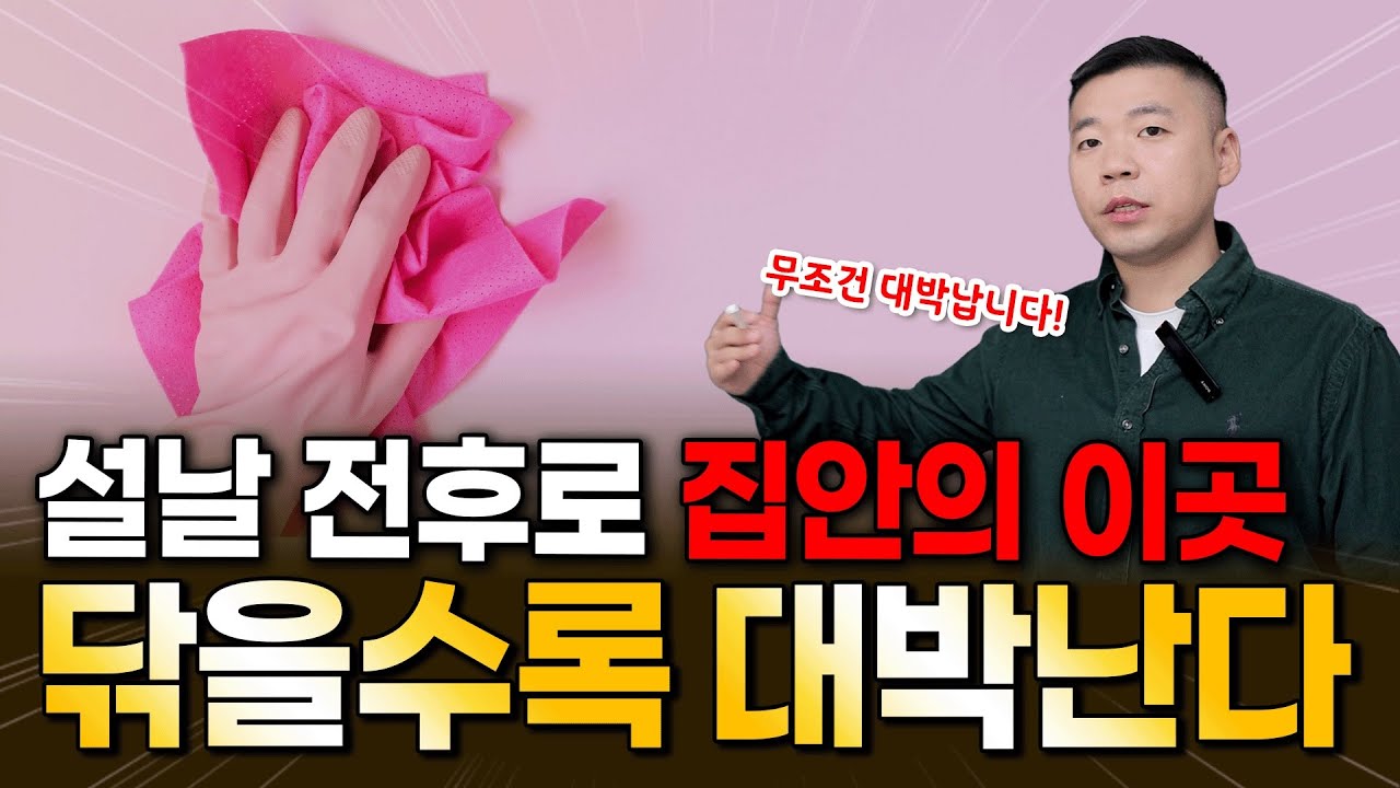 설 전후로 꼭 하세요. 올해 무조건 대박납니다.