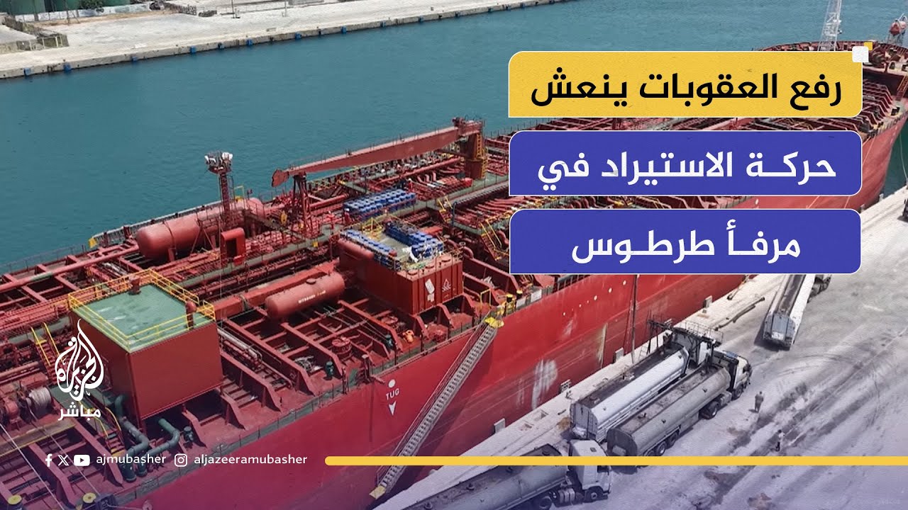 مرفأ طرطوس يعود للعمل.. والاستثمار في الزيوت النباتية يتجدد