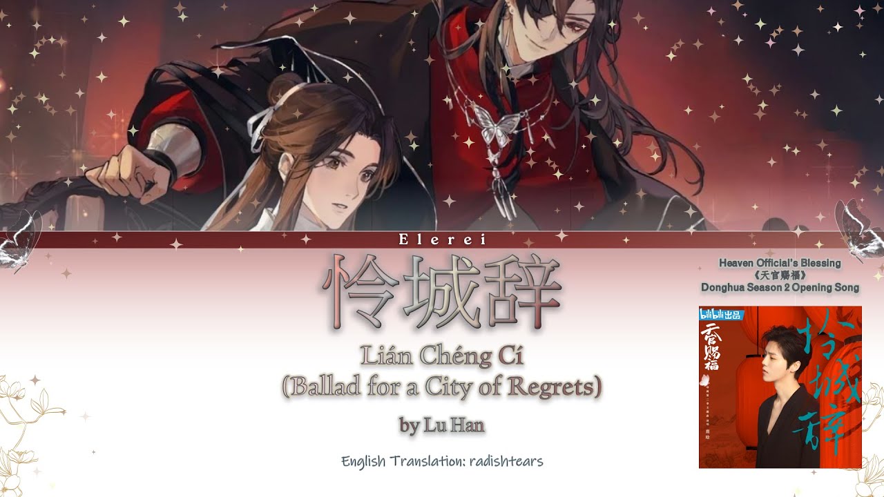 [Accompaniment] Heaven Official's Blessing/TGCF (天官赐福) S2 Opening Song《怜城辞/Lian Cheng Ci》Lyrics