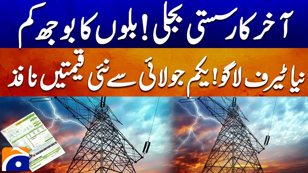 NEPRA Announces Rs 1.15/unit Cut in Basic Power Tariff | Geo News