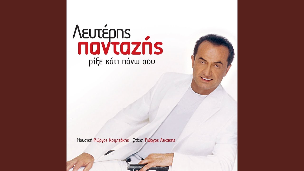 S' Agapo Methysmena