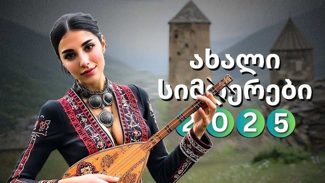 ივნისის 7 ყველაზე გამორჩეული ქართული სიმღერა, რომლებიც უნდა მოისმინო!