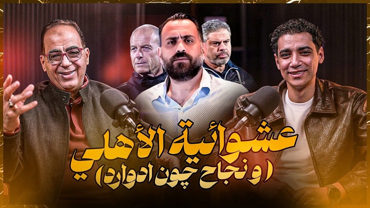 إيجبشن ليج(٧٩) أبو المعاطي زكي - تصعيد بيراميدز للقضية - الأهلي عشوائي - تصدر الزمالك و أرض أكتوبر 🔥