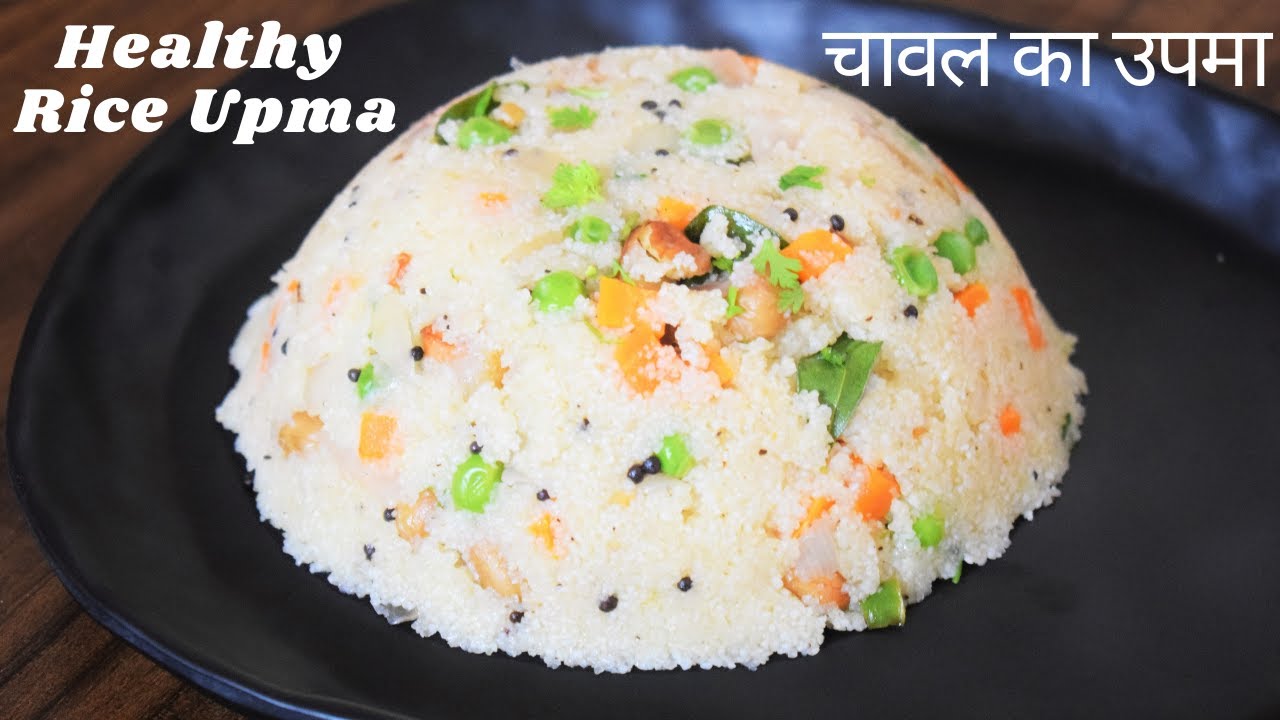 Healthy Rice Rava Vegetable Upma सुबह की भागदौड़ में बनाये हैल्दी चावल और सब्ज़ियों का हैल्दी नाश्ता