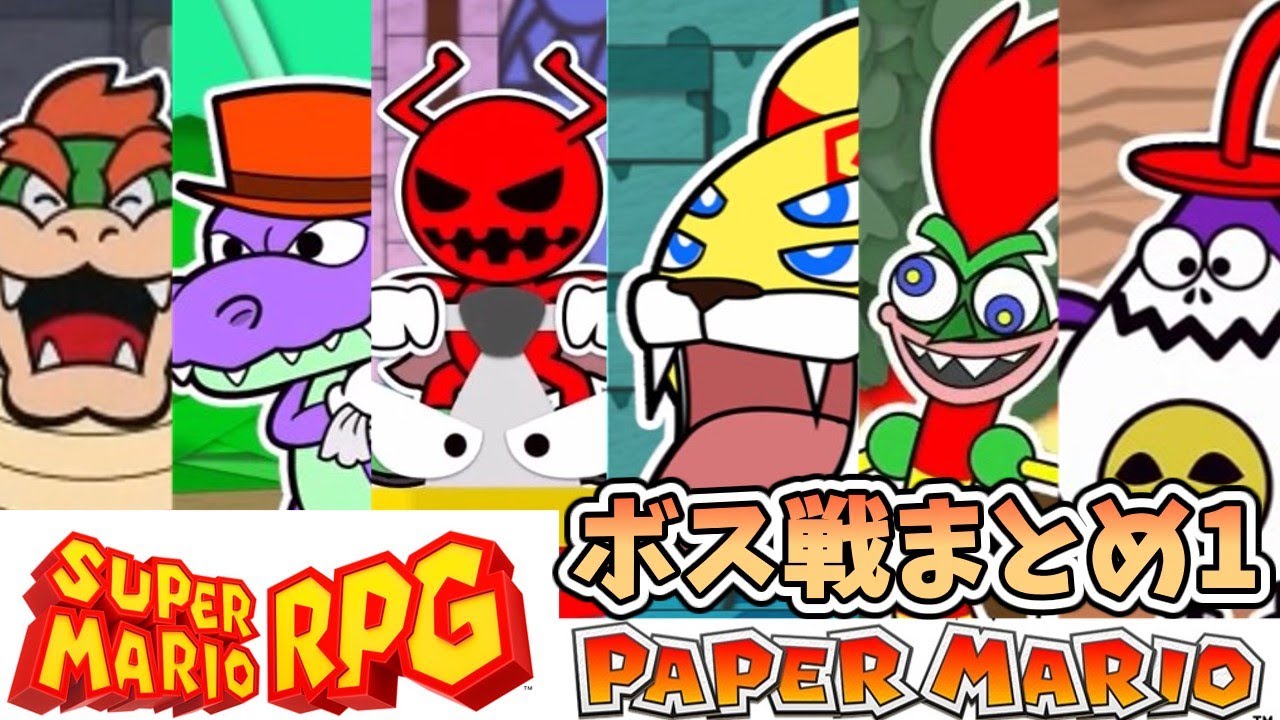 【SUPER MARIO RPG】ボス戦まとめ1  Bosses fight part01【PAPER MARIO Style】