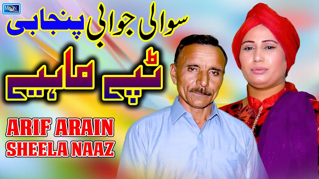 Bazi | Punjabi Tappe Mahiye | Arif Arain & Sheela Naaz | Official Song | Moon Studio Pakistan