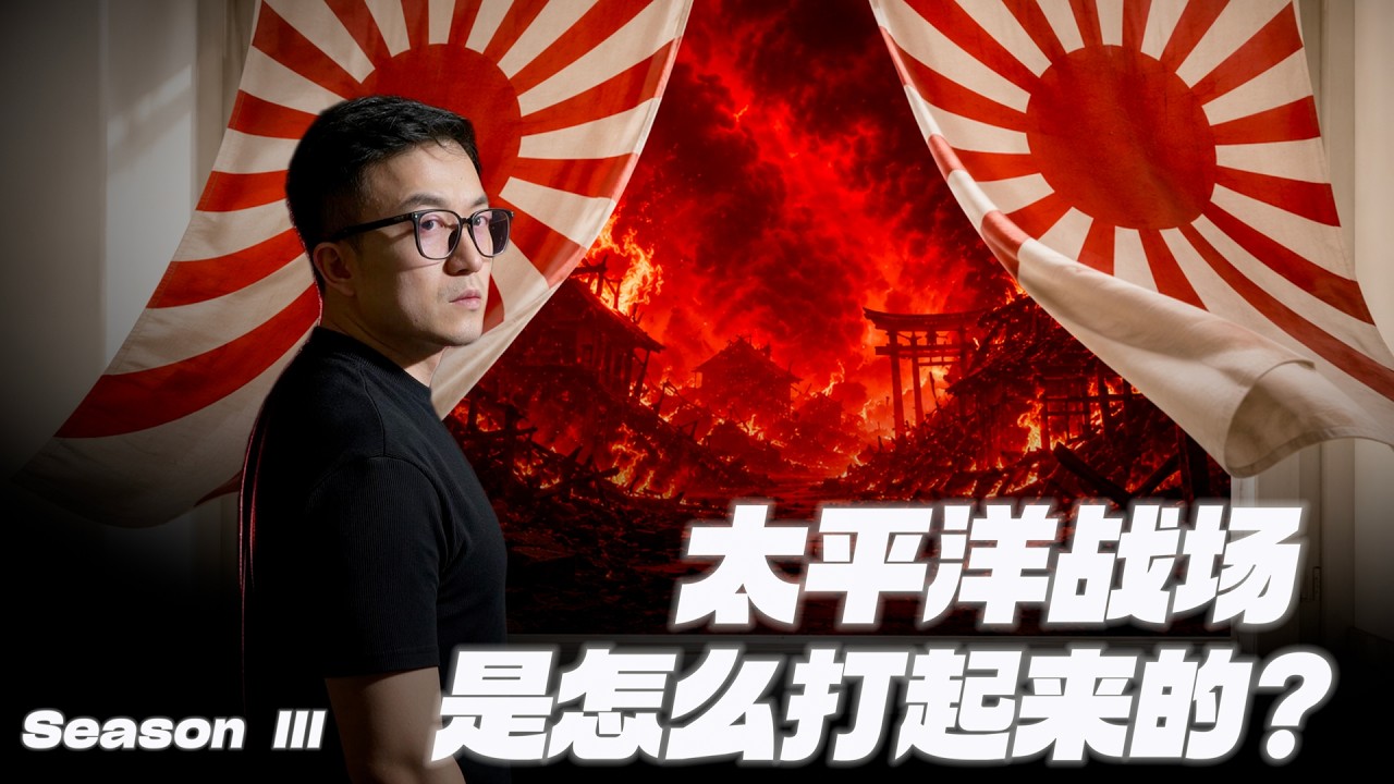 日本是怎麼賭上一切打二戰的?