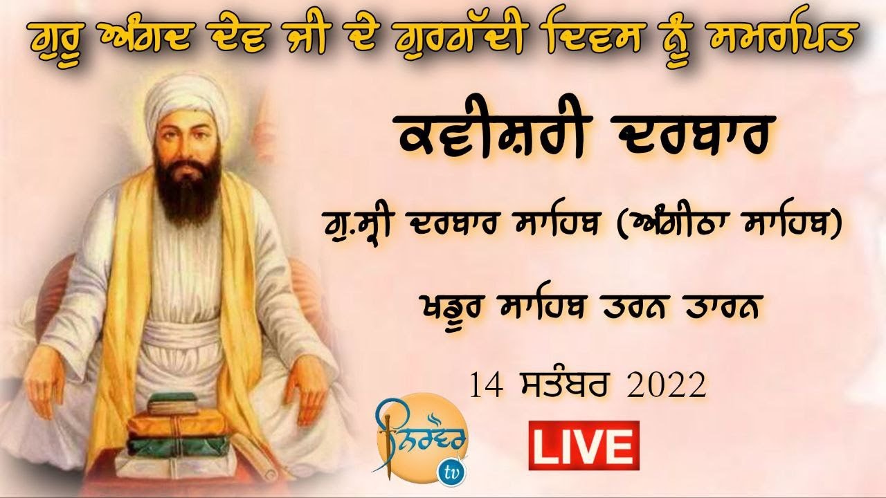 Live | ਸ੍ਰੀ ਖਡੂਰ ਸਾਹਿਬ । Salana Jor Mela | Khadoor Sahib | Tarn Taran Sahib
