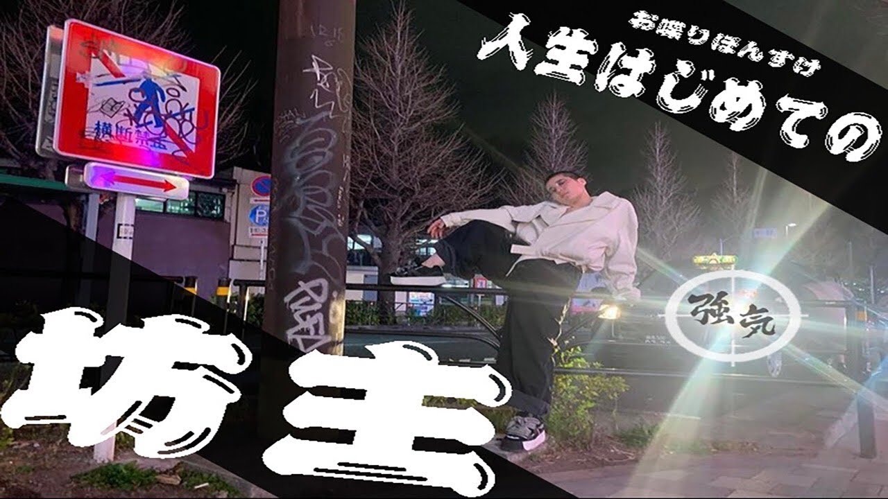 人生初めてお坊主❤️