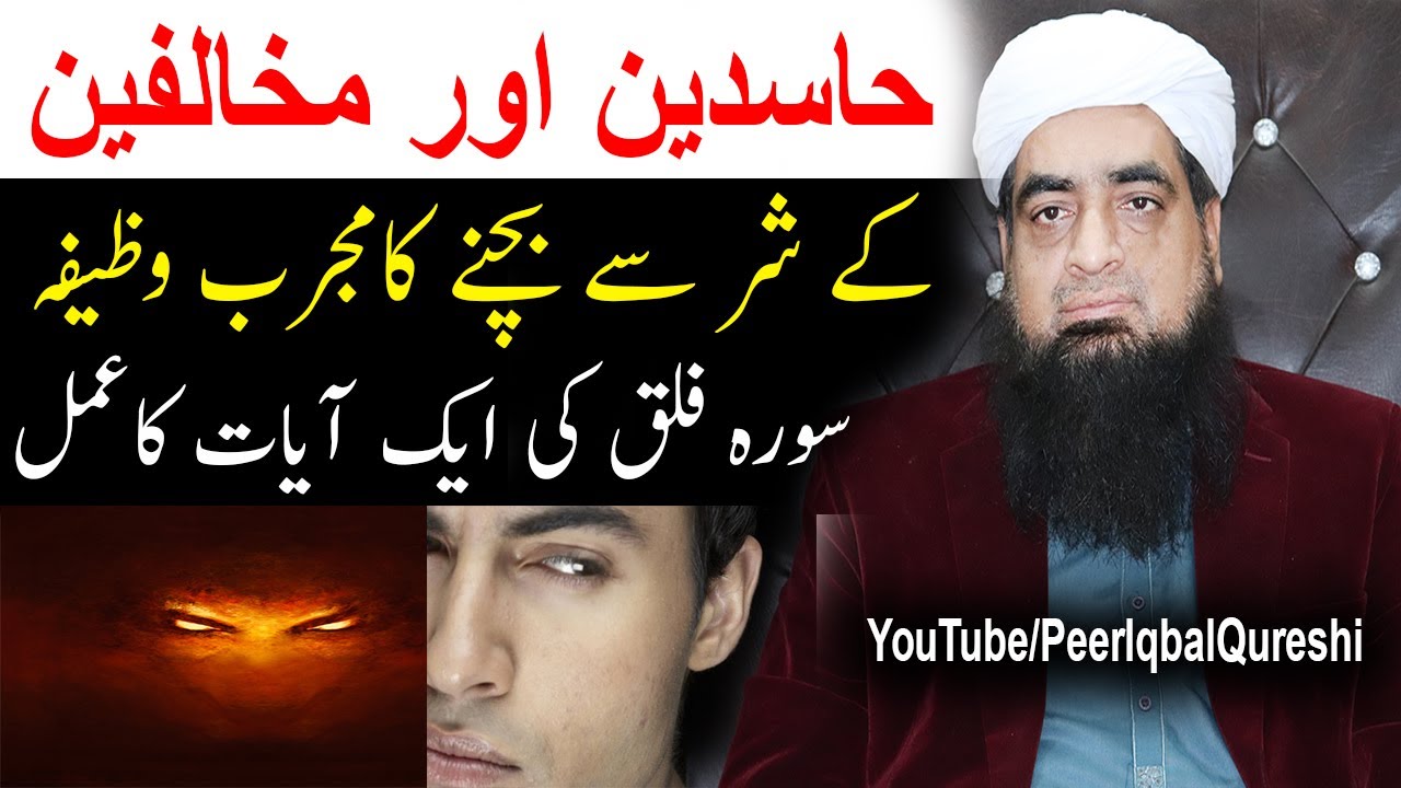Hasad Aur Mukhalifeen Se Bachne Ka Wazifa  Latest Video | Peer Iqbal Qureshi