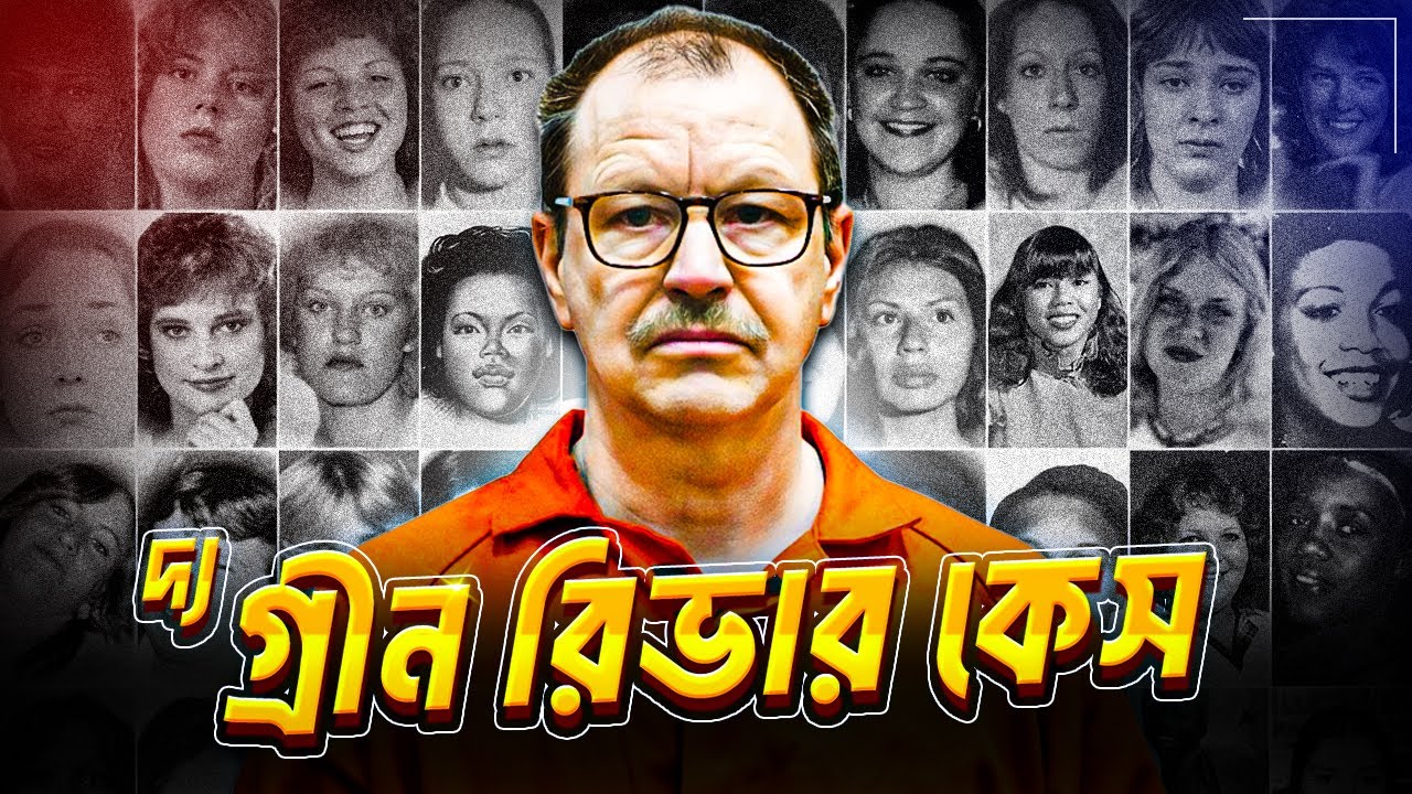 ৪৯টি খুনের আসামি যখন প্লি-ডিলের কারণে মৃত্যুদণ্ড থেকে বেঁচে যায়| Green River Killer Case| ব্ল্যাকডট