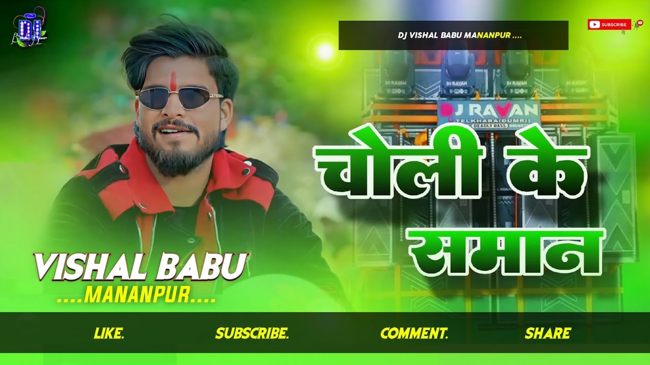 Dj_Vishal_Babu_Mananpur_Choli Ke Saman #Aashish_Yadav &Khushi Kakkar_Maghi New Dj Remix Song