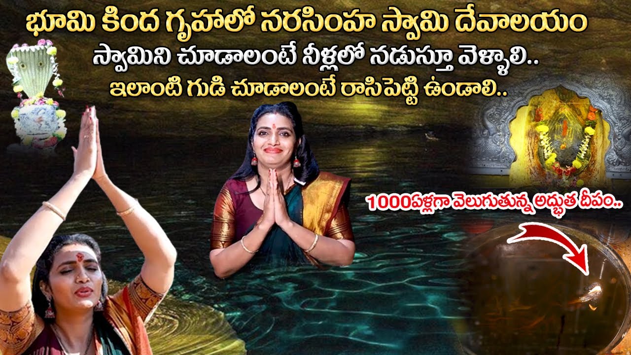 Bidar Narasimha Swami Cave Temple | Sri Kshetra Jharni Narasimha Mandir | Anchor Geethanjali |