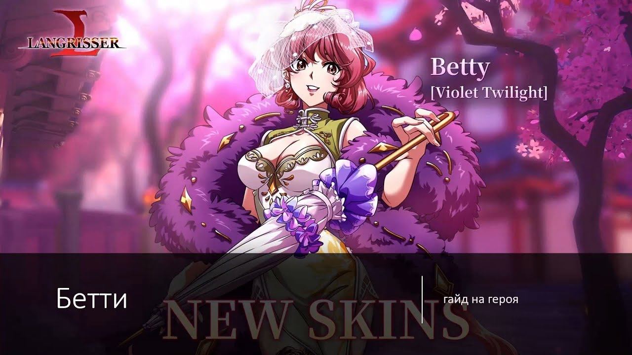 Langrisser M: Бетти/Betty - гайд на моего самого любимого героя