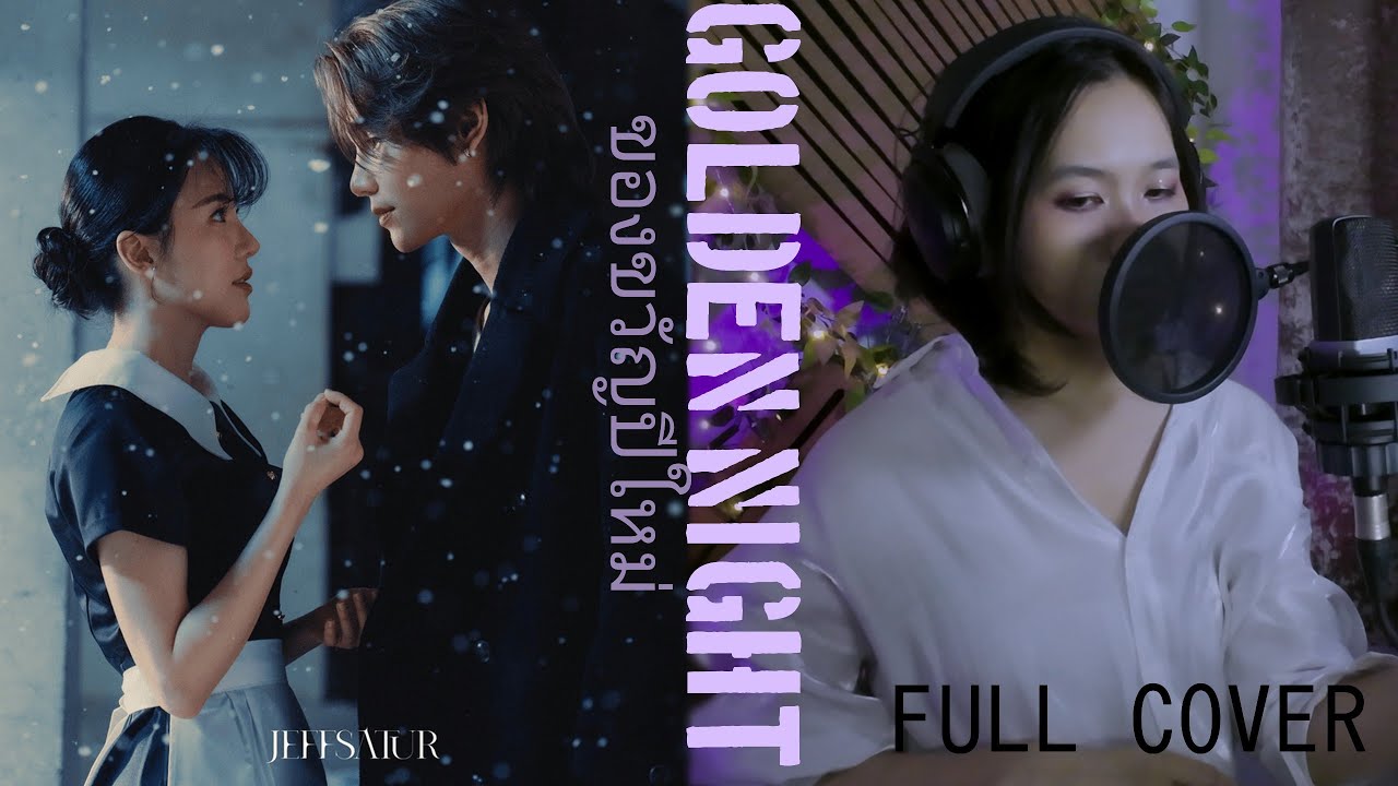 Jeff Satur - ของขวัญปีใหม่ (Golden Night)