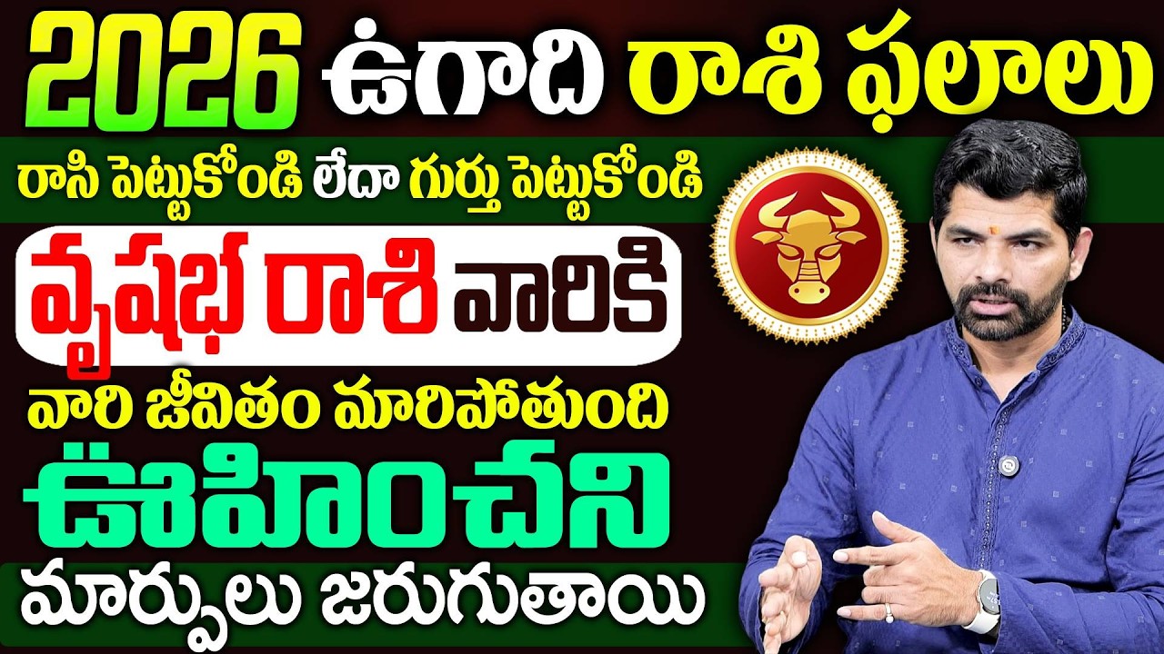 Vrushabha Rasi 2026 Ugadi Predictions | Vrushabha Rasi Phalalu 2026 Telugu | SumanTV Sandhya