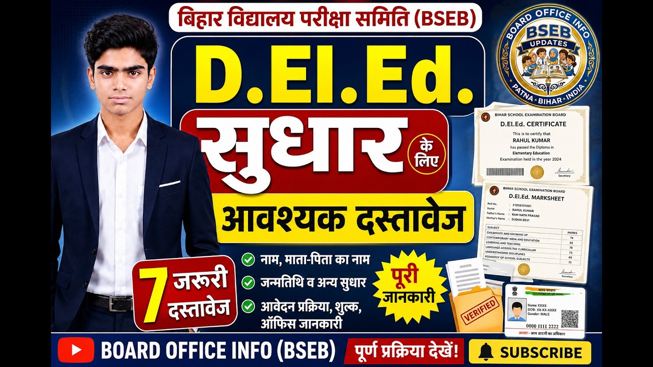 Deled Sudhar | Deled Certificate Correction Name, DOB, Father Name, Mother Name | Required Documents