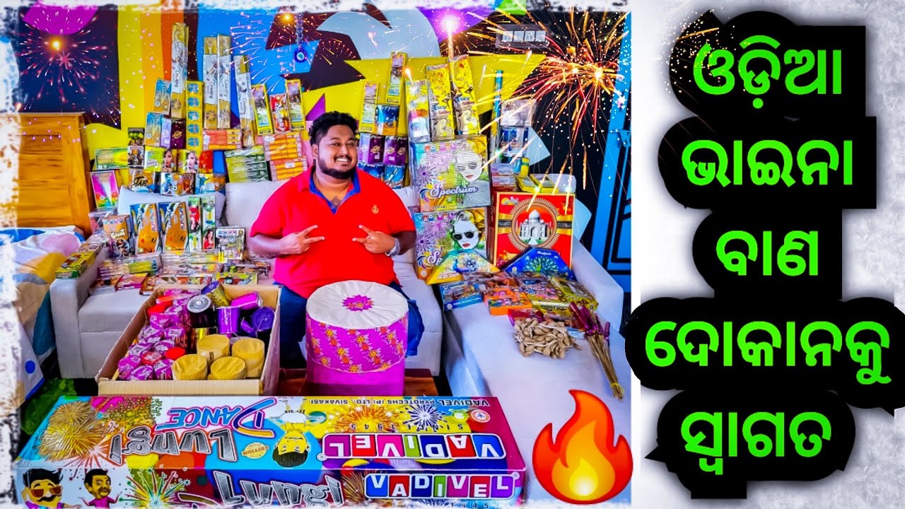 ଓଡ଼ିଆ ଭାଇନା ବାଣ ଦୋକାନକୁ ସ୍ବାଗତ 😜 ||  Odia bhaina vlogs