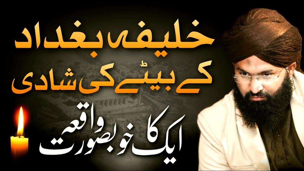 Aik Khubsurat Waqia - Mufti Rashid Madani