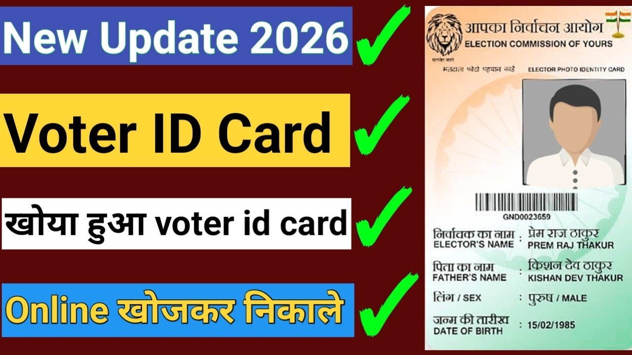 How to find Lost voter id card| नया वोटर आईडी कार्ड अप्लाई करें 2026| New voter id card apply 2026