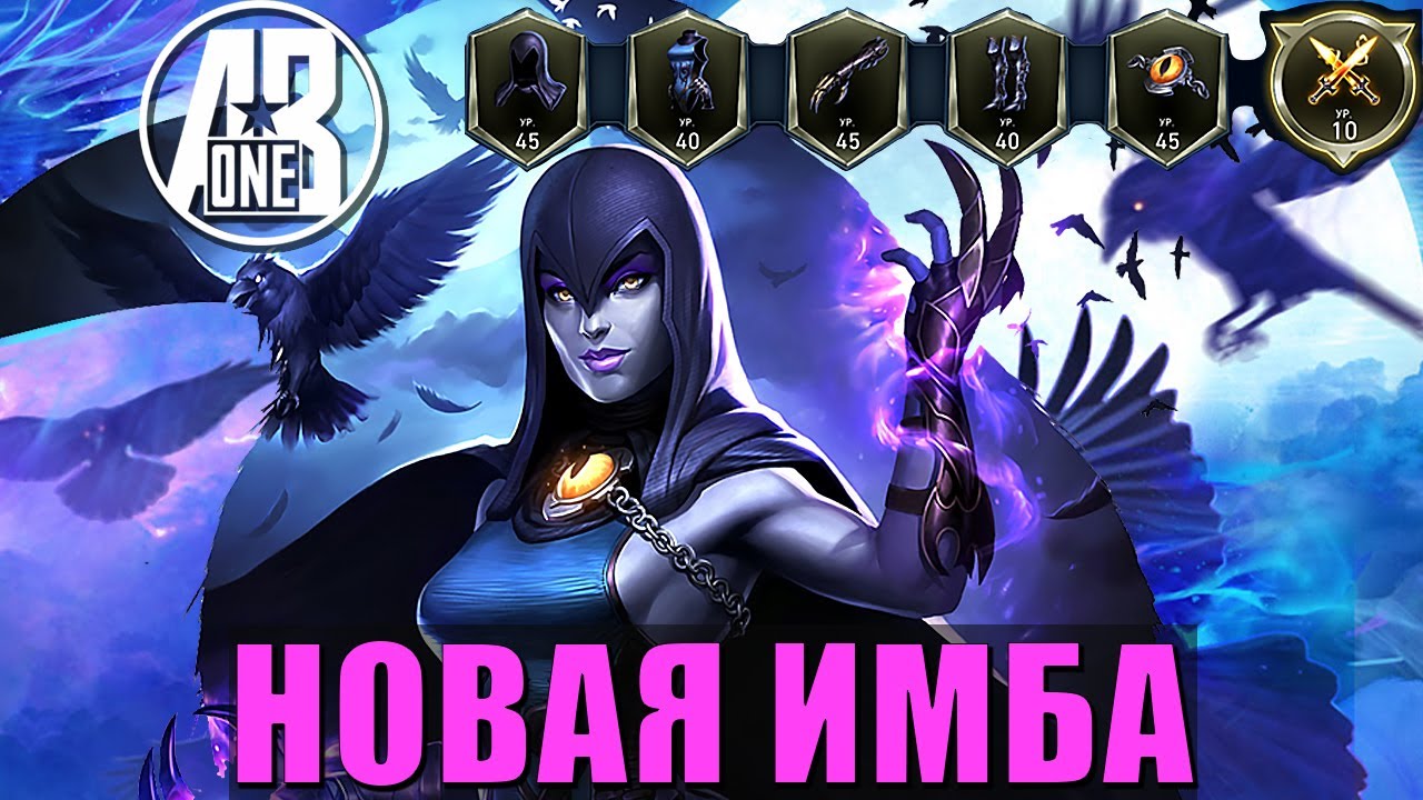 Полный обзор Рейвен и тесты на рейде и арене | Injustice 2 Mobile.