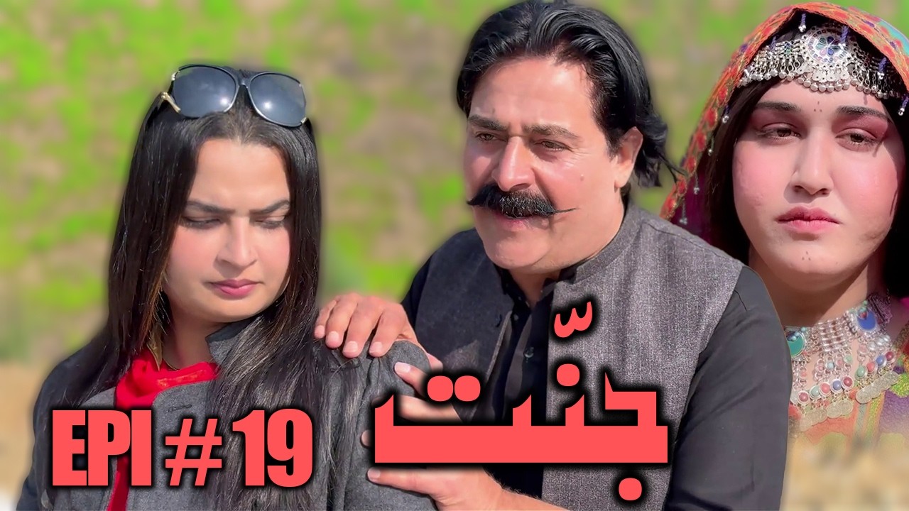 JANNAT DRAMA SERIAL 2026 EPISODE NO. 19 || BY GULL KHAN VINES