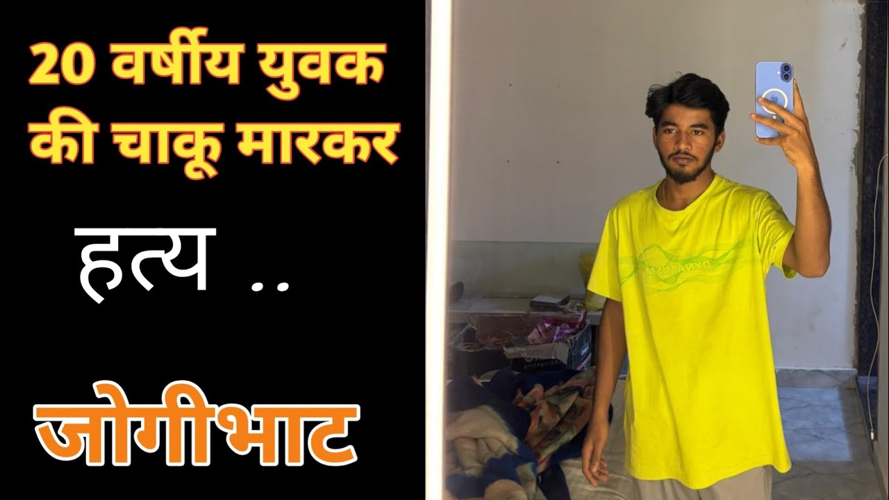 बैठक दौरान चाकूबाजी,20 वर्षीय युवक की हत्या,गांव में मातम#murdermystery #murderplan#balod#viralnews 