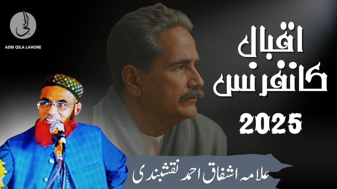 Allama Iqbal’s Message for Today | Iqbal Conference 2025 | Ashfaq Ahmed Naqshbandi
