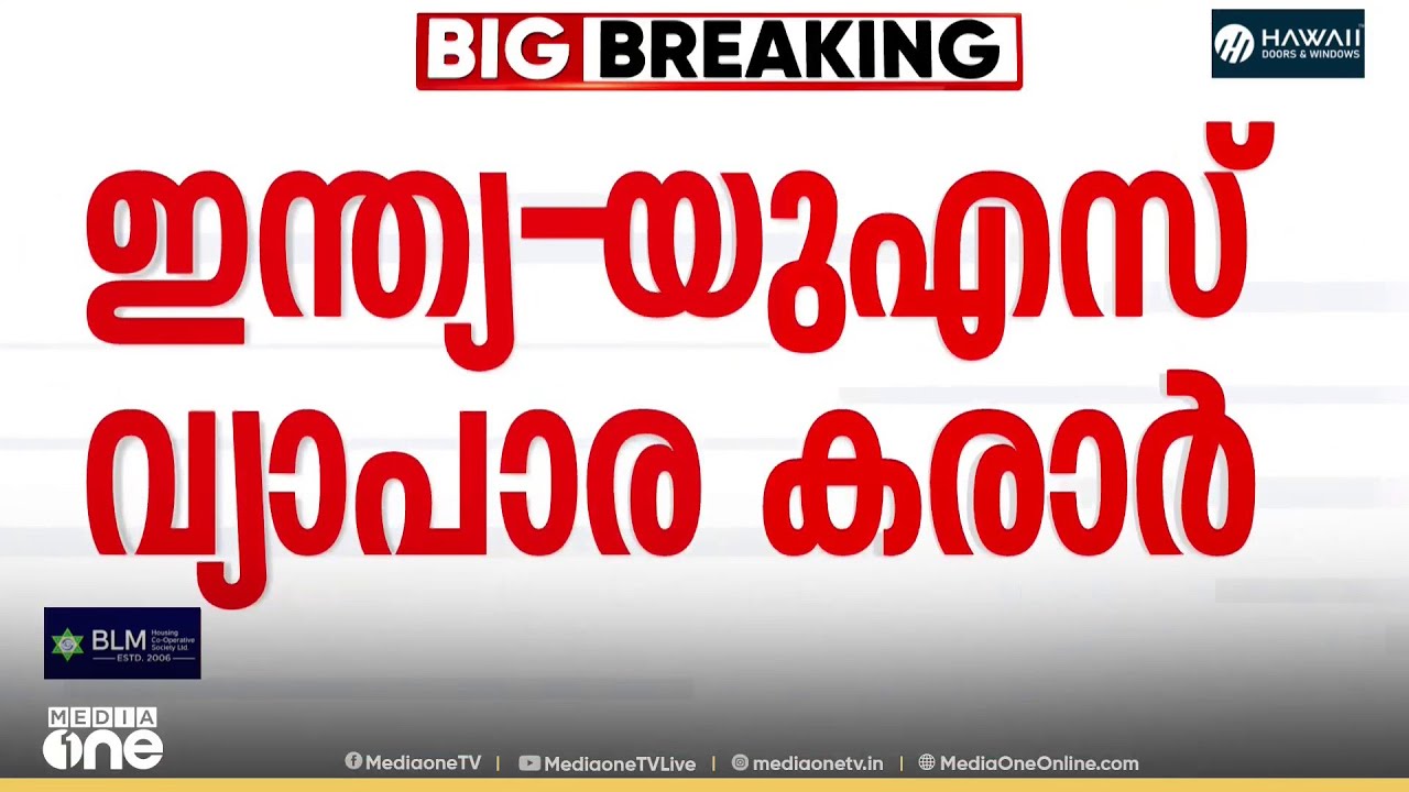 ട്രംപിന് മുന്നിൽ മോദി മുട്ടുമടക്കിയോ? റഷ്യൻ എണ്ണ ഉപേക്ഷിക്കാൻ ധാരണ...